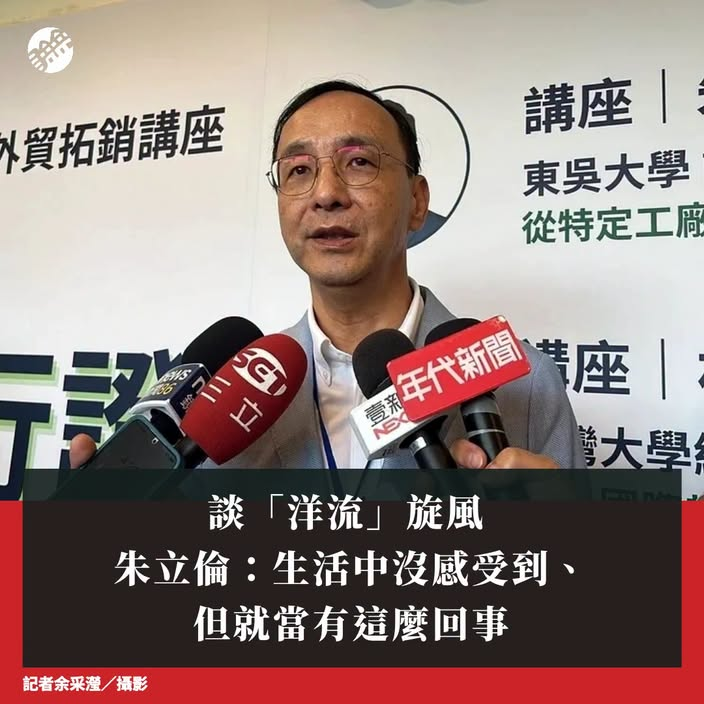 therepdoc's tweet photo. 朱立倫談「洋流」，生活中沒感受到，但就當有這麼回事  #台北市選舉 https://t.co/x2S0cqiAIe