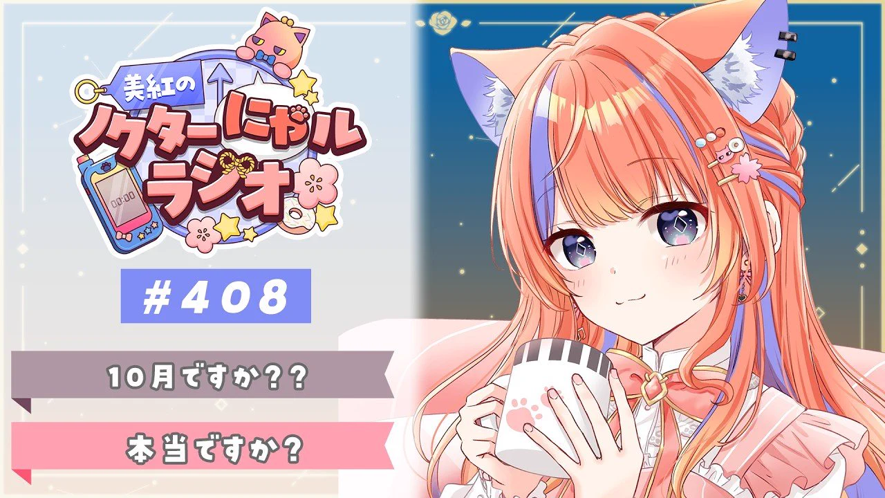 猫屋敷美紅♫💐にじさんじ (@Nekoyashiki_39) / X