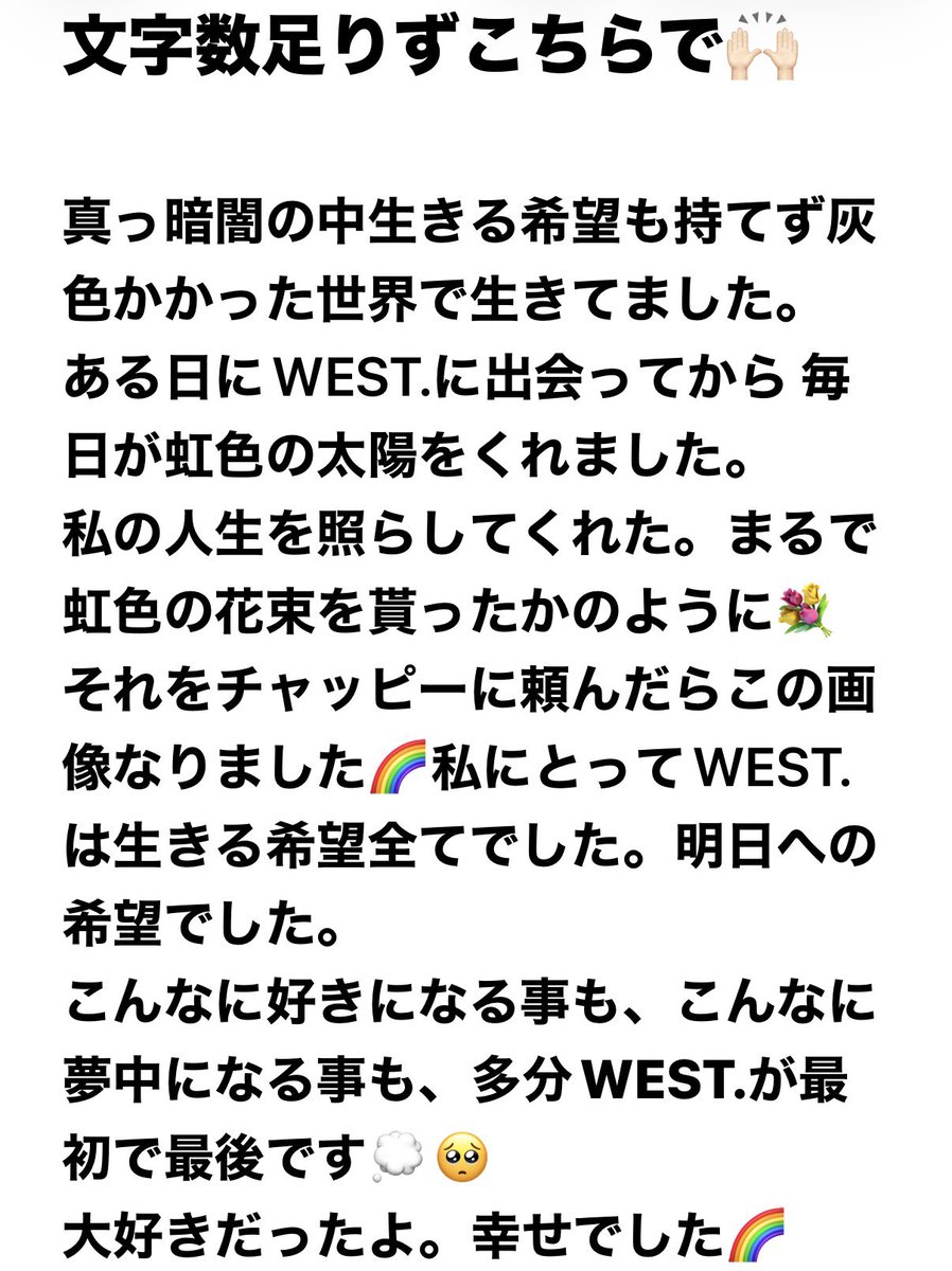 mel_25257's tweet photo. 2枚目に気持ち書きました⸝⸝⸝✍🏻

絵心がないので、チャッピー頼りにしたので、お顔が違いますが……🥹🙌🏻🙏🏻🙇🏻‍♀️

#アリガトWESTꓸ

画像間違ったので、あげ直し🙌🏻 https://t.co/fZEhwmIjYx