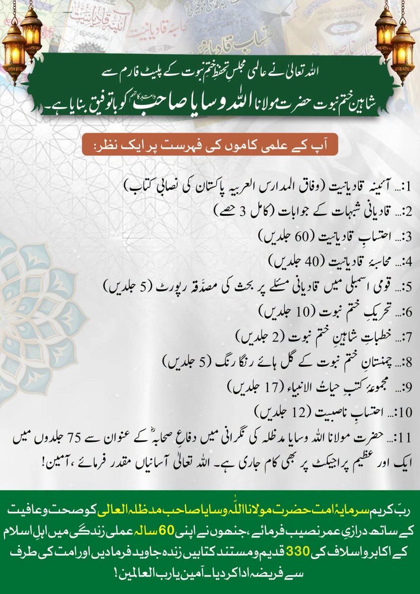 HM_JUI_153's tweet photo. حضرت مولانا اللہ وسایا صاحب دامت برکاتہم العالیہ کی تصنیفات https://t.co/3QXGmNtbTl