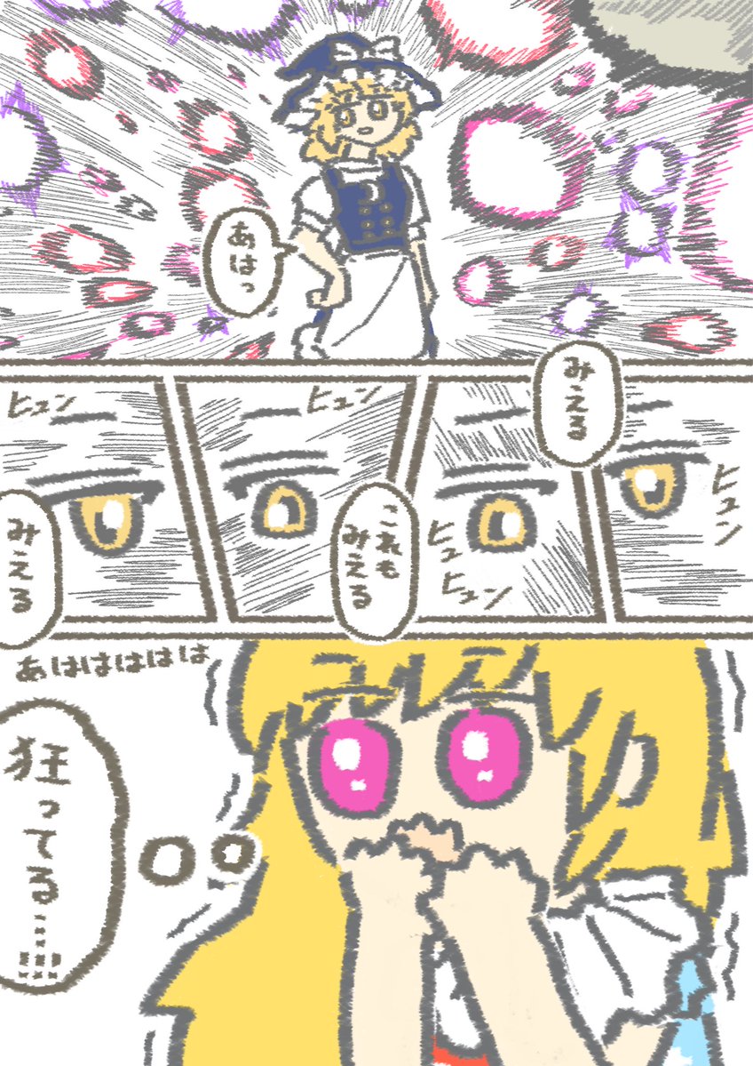 Yoyo37695224's tweet photo. 狂気じみた避けを連発しまくる魔理沙に恐れ慄くクラウンピース https://t.co/tpVNHNNUmN
