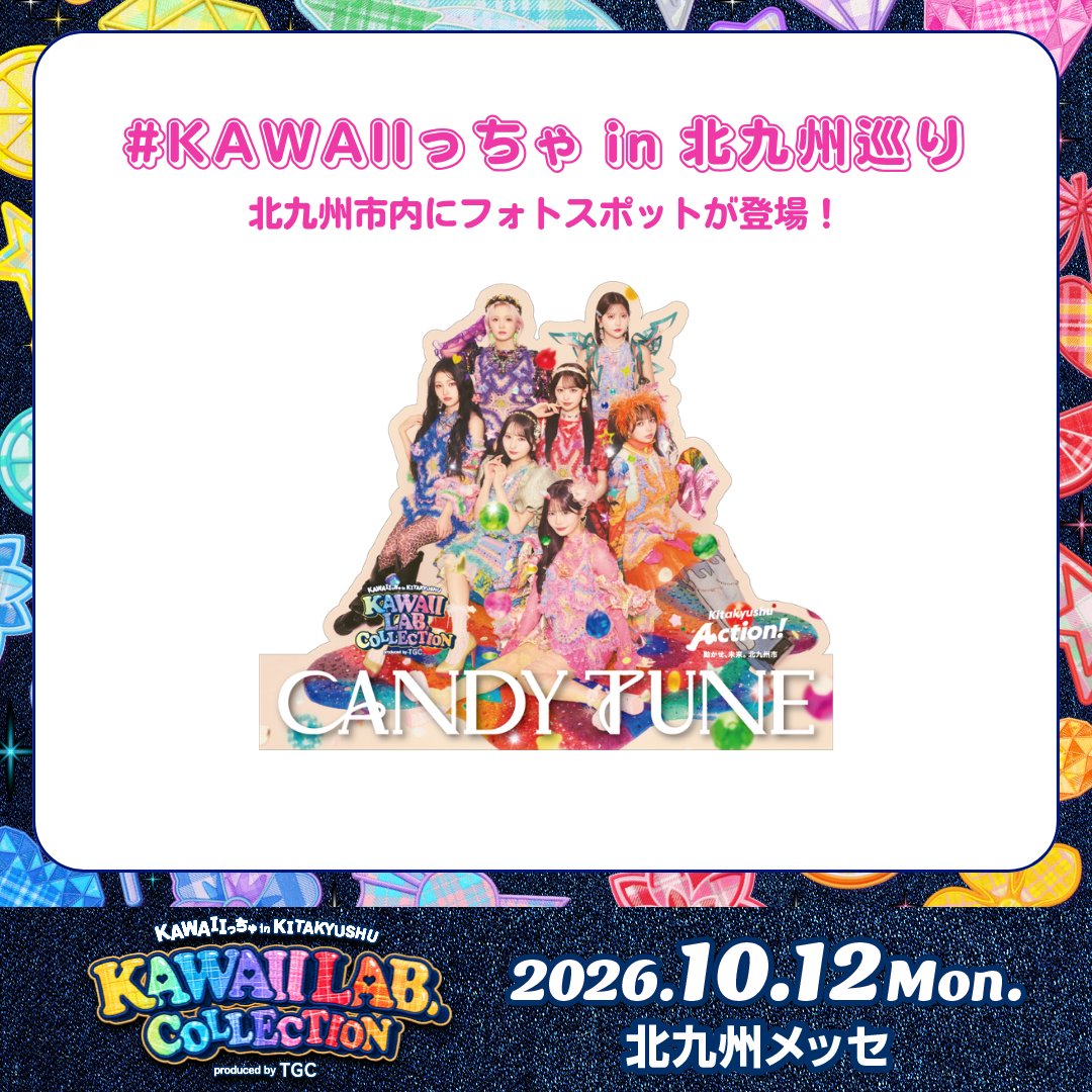 CANDY_TUNE_'s tweet photo. 🎀🌈🍜 #カワコレTGC 北九州 🍜🌈🎀

『KAWAII LAB. COLLECTION』連動企画✨️

《 #KAWAIIっちゃin北九州巡り 》が
10/10(土)より小倉・門司港・八幡エリアの
観光施設等5か所にフォトパネルが登場💡

さらに設置施設では...❣️
【合計6,000名様限定ポストカード】先着プレゼント🎁

思い出写真たくさん撮影しようね📸🫶

🏮実施期間：10/10(土)〜10/18(日)
📷設置場所
🍎FRUITS ZIPPER：関門海峡ミュージアム
🍬CANDY TUNE：スペースLABO
💐SWEET STEADY：北九州市総合観光案内所
💎CUTIE STREET：しろテラス
🌟MORE STAR：北九州おみやげ館
┈┈┈┈┈┈┈┈┈┈┈┈┈
＼🎟️ #カワコレTGC 一般販売中🎟️／
『KAWAII LAB. COLLECTION produced by TGC』

🗓️10/12(月・祝)
📍北九州メッセ
⏰開場 14:00 ／ 開演 16:00

🧸詳しくはこちら
https://t.co/qcG1whHVCI

#TGC
#KAWAIILAB #カワラボ
#CANDYTUNE #きゃんちゅー