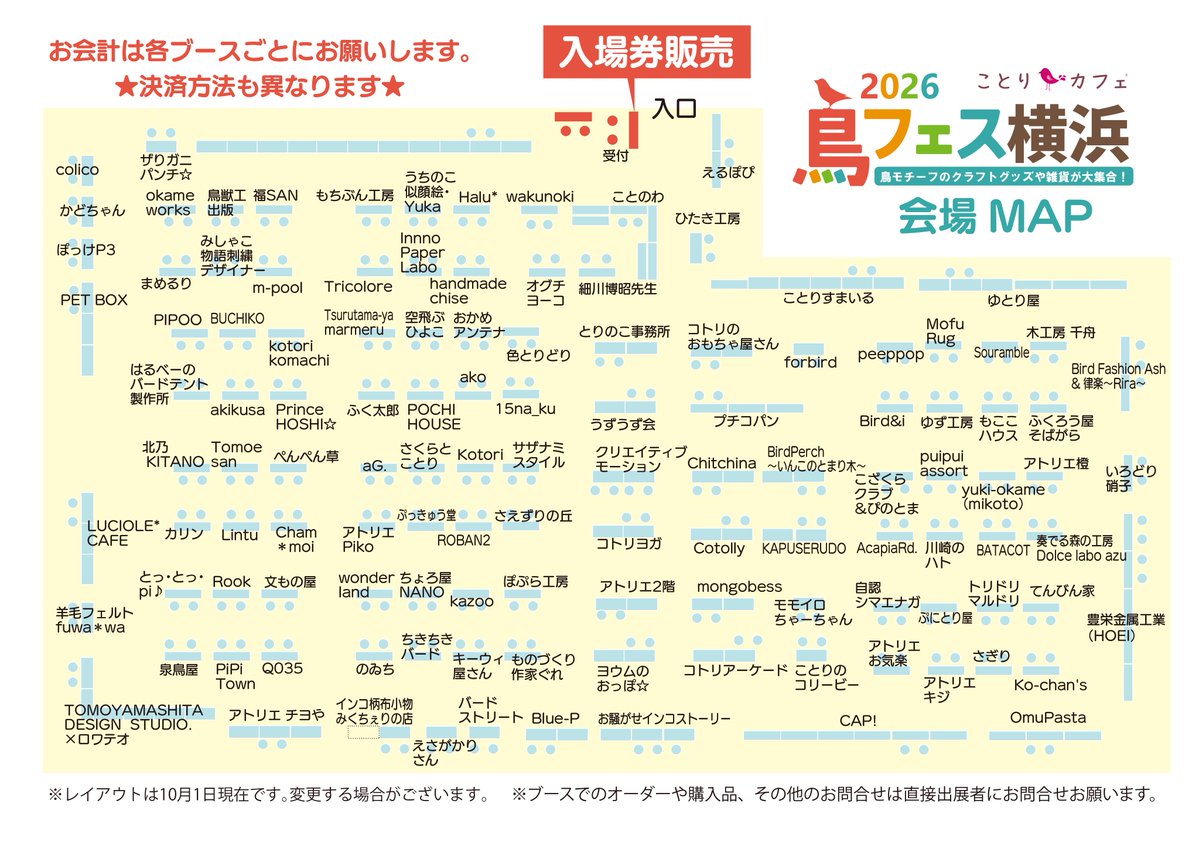 kotoricafe2014's tweet photo. #鳥フェス横浜　今年もＢＩＧに開催です°˖☆◝(⁰▿⁰)◜☆˖°　

2026年
10月31日（土） 12：30～17：30
11月01日（日） 10：00～15：00

会場
〒231-0023
横浜市中区山下町2番地
産業貿易センター1階
横浜産貿ホール　マリネリア　1階展示場
https://t.co/YWx9Q7SpqJ

入場料　500円（小学生以下は無料）
★クリアファイルの特典付き

ゲスト　えるぽぴさん、細川博昭先生、ゆとり屋さん

★待機列は屋外となりますので、防寒できる服装でお越しください。会場内は暑く感じられる場合もございますので、体温調整しやすい服装でお越しくださいますようお願いいたします。