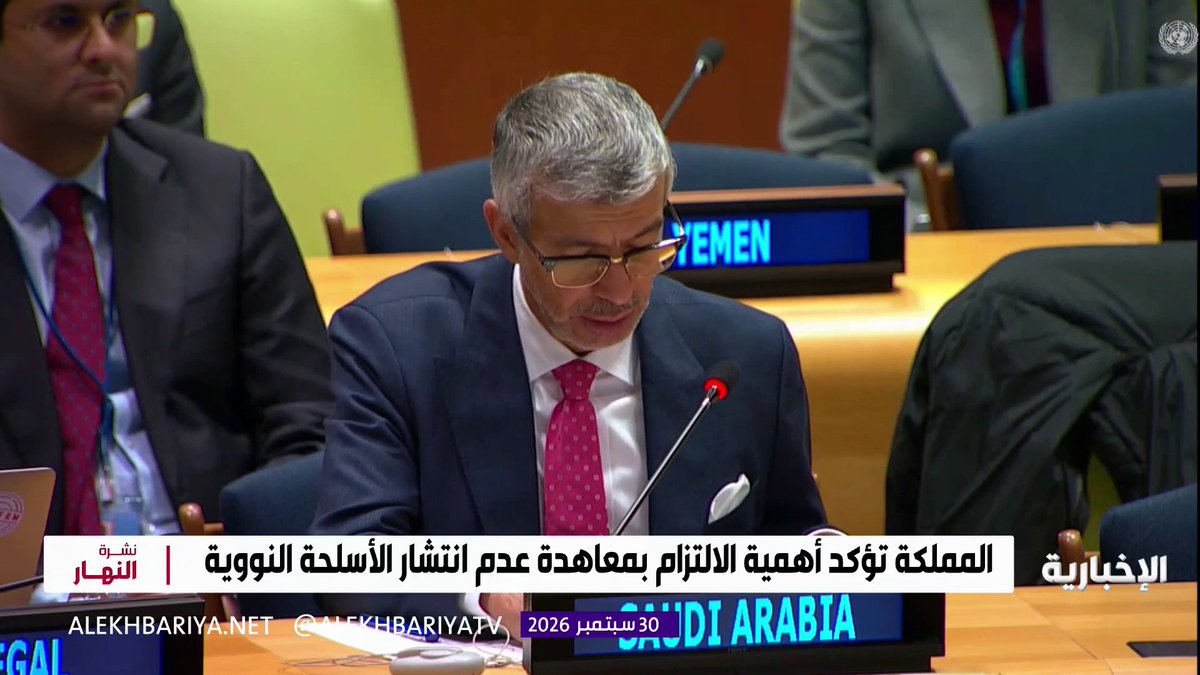 مندوب المملكة لدى الأمم المتحدة د. عبد العزيز الواصل: - المملكة تؤكد أهمية الالتزام بمعاهدة عدم انتشار الأسلحة النووية - المملكة تؤكد على المسؤولية الدولية لإخلاء الشرق الأوسط من الأسلحة النووية 