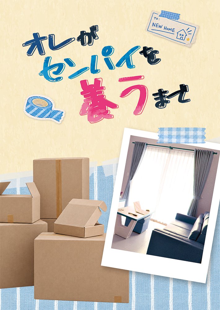 a0hinata_b's tweet photo. 青春カップ43新刊用表紙も作り終わってるので表紙も。
1枚目がにょた村本の表紙。 https://t.co/EBjjshlIzp
