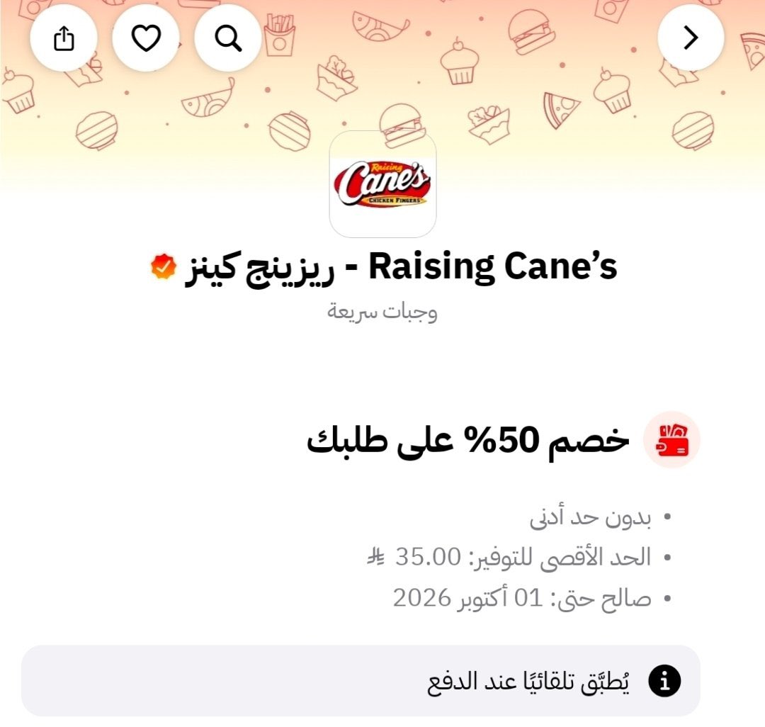 rrestoffers's tweet photo. تطبيق جاهز📲🛵

◾️مطعم #Raising_Cane's - ریزینج کینز
خصم 50% ��حد 35 ريال ويطبق بشكل تلقائي عند الدفع
🗓حتى 1 اكتوبر او نفاذ الكود

كاش باك على متاجر الحلى🧁🥧
من الصفحه الرئيسيه >بنر العروض>كاش باك>اختار المطعم وفي اعلى الشريط اضغط على كود الكاش باك لنسخه>استخدم الكود عند الدفع https://t.co/6bP0Ys2dRy