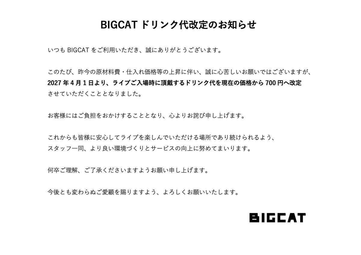 bigcat_tweet's tweet photo. 【 BIGCATからのお知らせ 】 https://t.co/Fnodl3anXF