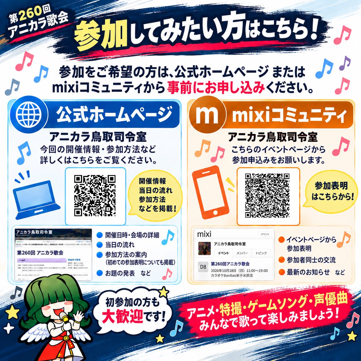 rey_anikara's tweet photo. 🎤 第260回 アニカラ鳥取司令室オフ会 開催！

アニメ・特撮・ゲームソング・声優曲など、歌ってたのしみましょう！

10/18(日) 11:00〜
カラオケBanBan米子米原店

詳細・参加方法は画像＆公式HPへ！
https://t.co/gpsCFVnUlB

#アニカラ #アニソン #特撮ソング #ゲームソング #鳥取 #米子 https://t.co/AtVPytFYZu