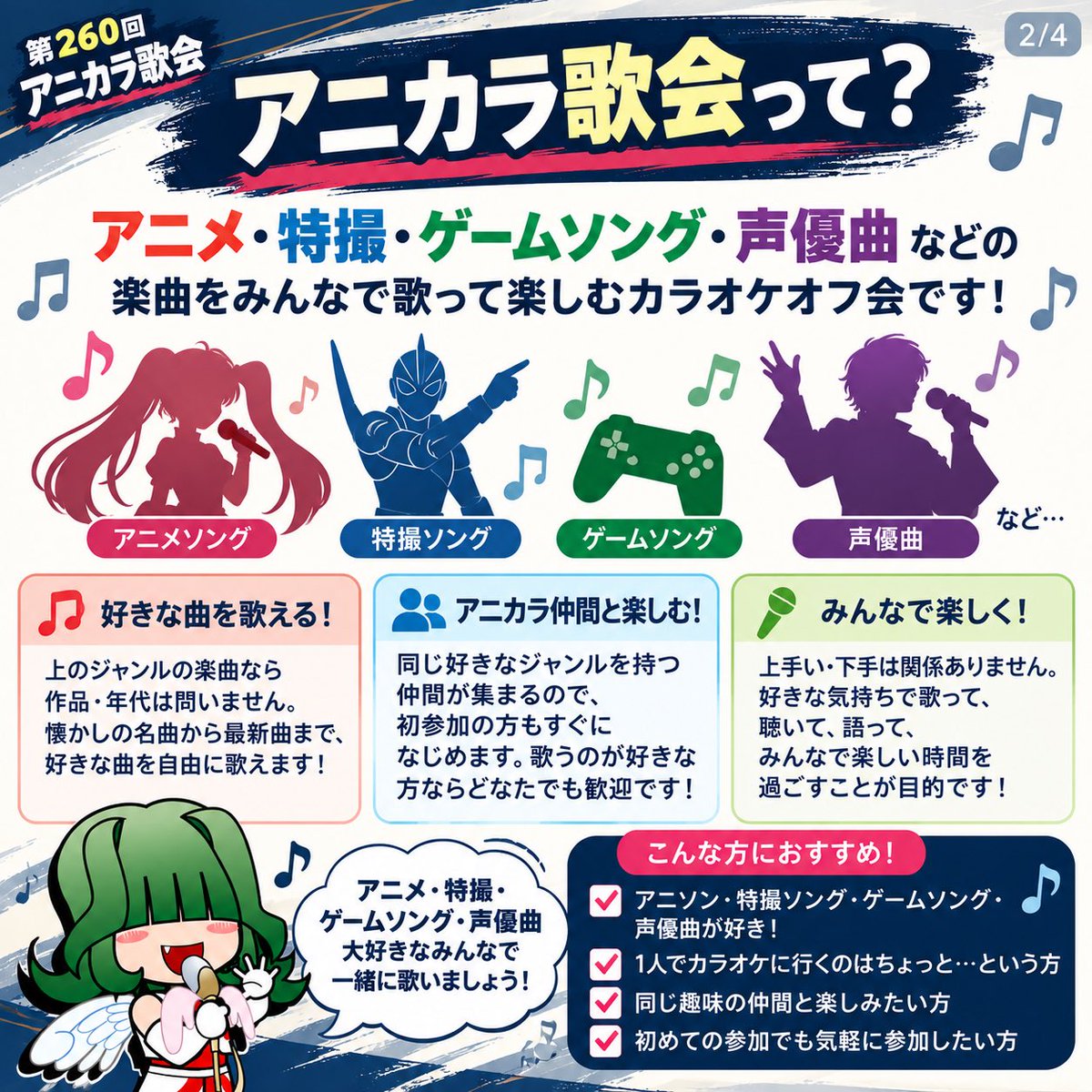 rey_anikara's tweet photo. 🎤 第260回 アニカラ鳥取司令室オフ会 開催！

アニメ・特撮・ゲームソング・声優曲など、歌ってたのしみましょう！

10/18(日) 11:00〜
カラオケBanBan米子米原店

詳細・参加方法は画像＆公式HPへ！
https://t.co/gpsCFVnUlB

#アニカラ #アニソン #特撮ソング #ゲームソング #鳥取 #米子 https://t.co/AtVPytFYZu