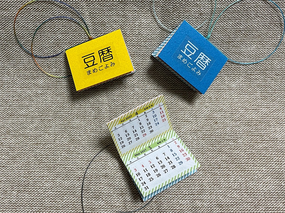 oakiyo's tweet photo. 豆本カレンダー「豆暦（まめごよみ）2027」。
10/1（木）9:00から架空ストアで販売します。 https://t.co/JKFMqnTNhj