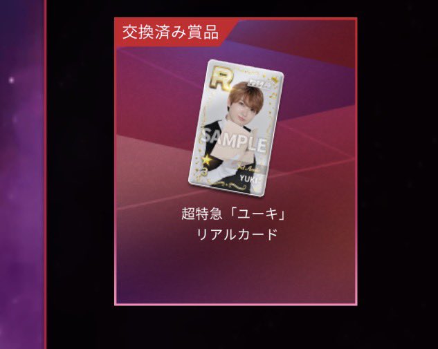 wan_1203_Na's tweet photo. シュスエビ　3周年
超特急　リアルカード
交換

譲　ユーキ

求　タクヤ

フォーム入力済み
郵送交換希望

#シュスエビ　#超特急 https://t.co/mAwlx8SCAY