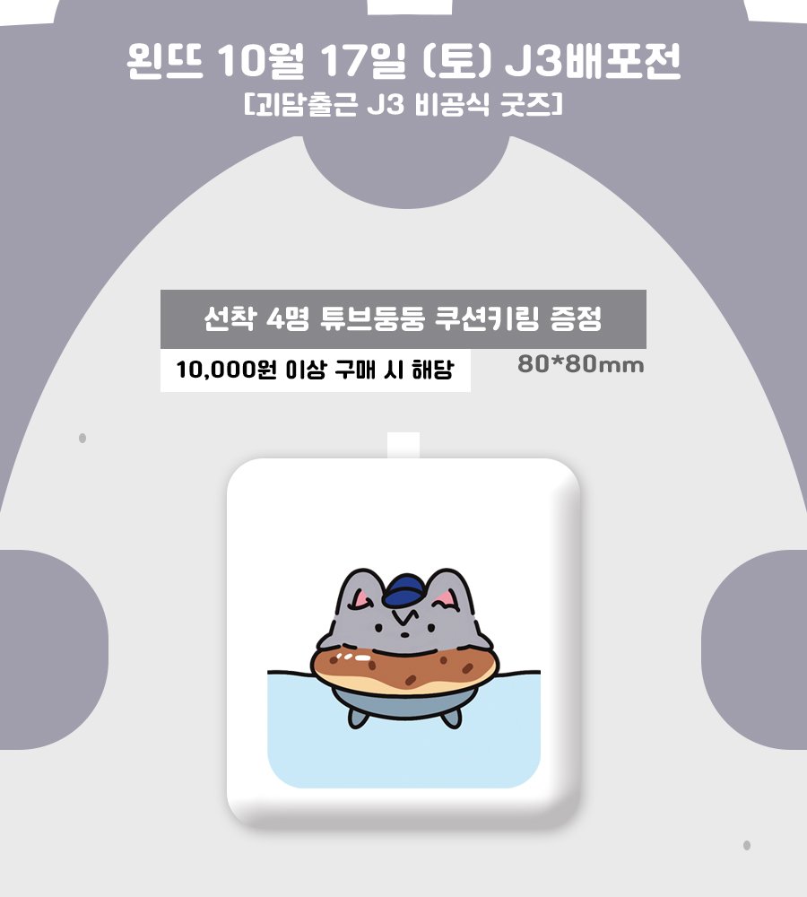 JD_CLOSET's tweet photo. [J3 배포전] 통판 & 현장 폼 

#RT 🐺
알티추첨 한 분께 굿즈 전종
보내드릴게요!

통판📅 - 10/1 오후 10:00 ~ 10/11까지

◇ 통판 폼
🔗https://t.co/q8srfJBhEu

-현장판매 수요조사 폼
<선입 받기엔 기간이 애매해서 수요조사만 합니다>
🔗https://t.co/i7JJ5m9dX2
(수요조사는 지금부터 10월2일까지)