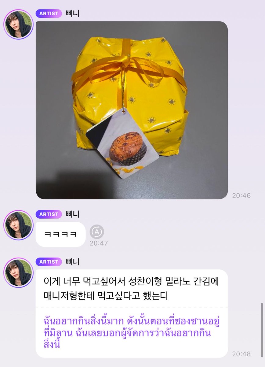 fluffythemoody's tweet photo. คือวอนบินอยากกินขนมปัง panettone อันนี้มาก ๆ เลย พอซองชานไปมิลานก็เลยบอกพี่ผู้จัดการว่าอยากกินอันนี้ แล้วก็ซื้อกันมาให้จริง ๆ หนุ่ม bottega เขาช่วยหิ้วมาฝากว่ะ https://t.co/BtZWCmFxxX