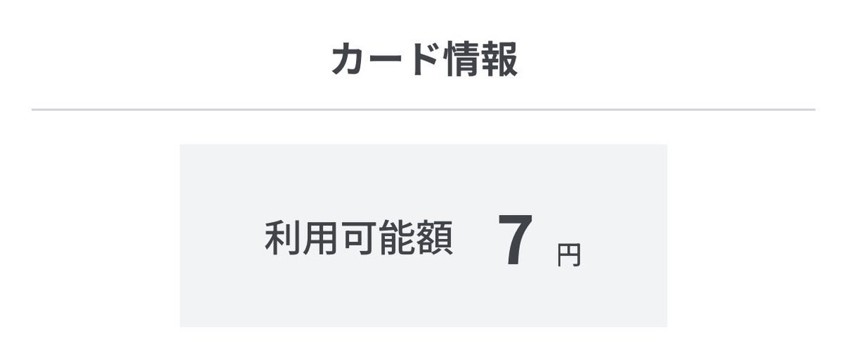Hidemi_62's tweet photo. ローソンに走ってきた💨
残り7円
ありがとうございました
#鹿児島市 
#お買い物応援ギフトカード https://t.co/Qc6v7AkkL4