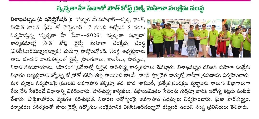SCoRAILWAYVSKP's tweet photo. SCoRWO observed Swachhta Hi Seva drive under the leadership of Smt Charu Mathur President of SCoRWWO at East Point Railway Colony and surrounding areas.
#SHS2026 #SwachRail #SwachBharat
@RailMinIndia @DRMVSKPSCoR @drmvijayawada
@drmgnt @drmgtl https://t.co/KcHr7vo0Ui
