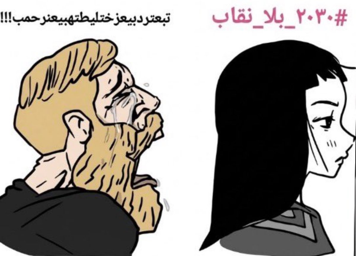 vaiwme's tweet photo. وجهك هويتك و لا يحق لأيٍ كان ان يسلبك حق الهوية انتهى 
#بلا_نقاب_٢٠٣٠ #٢٠٣٠_بلا_نقاب #وجهك_هويتك_مو_عورة https://t.co/rGZ30JUapd