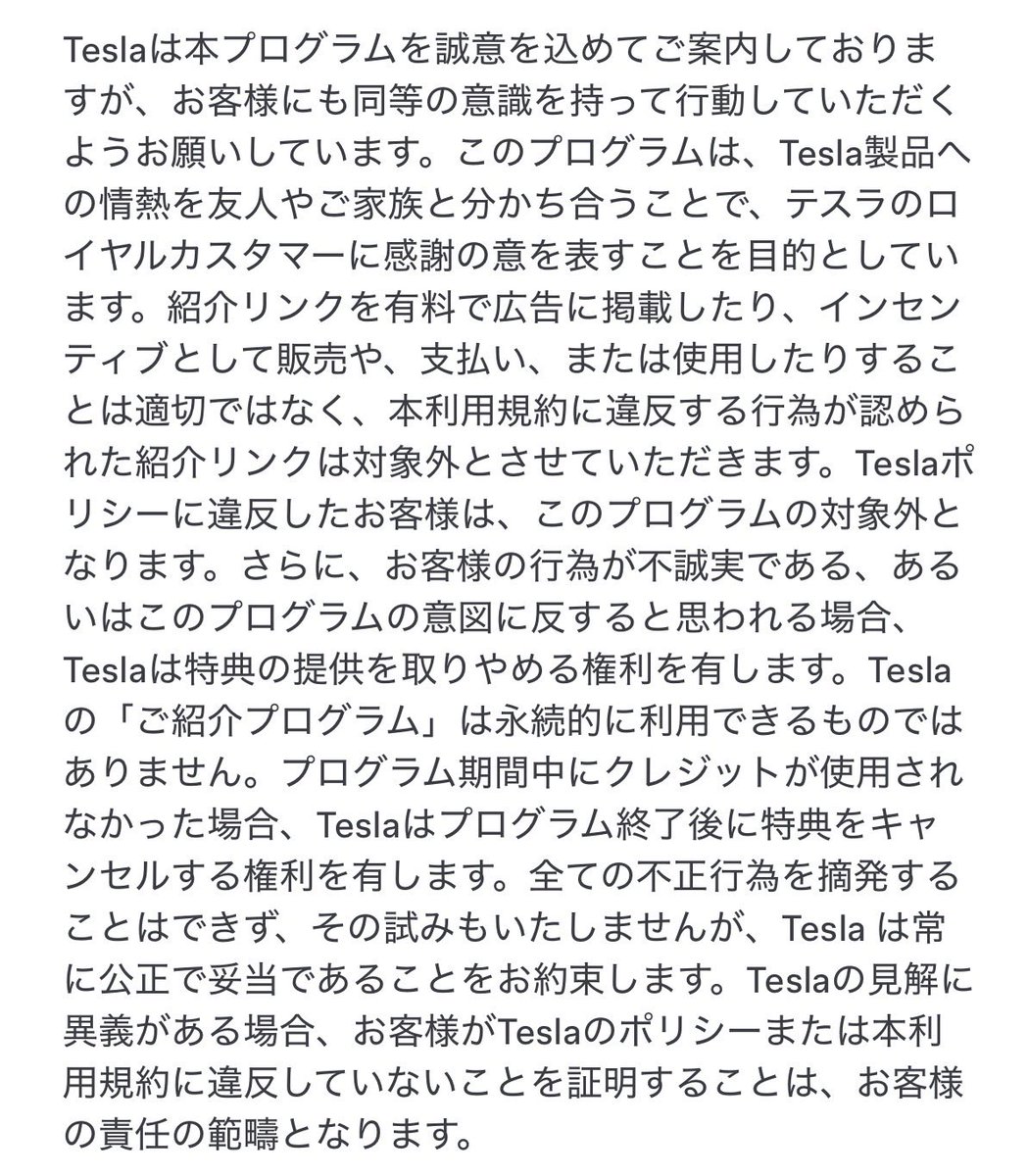 mic_tesla's tweet photo. 規約違反🙅‍♂️

@teslajapan 

https://t.co/ELCzdUlsO6 https://t.co/zTM00Yyvkz