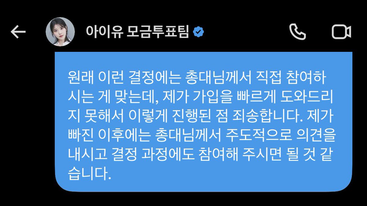 iuedelweiss's tweet photo. [💡] 향후 서포트 방향에 관하여

작년 바썸 때는 솔직��� 난장판이었습니다. 발매 당일 서포터즈 슴리가 올라오지 않았고, 스밍 가이드는 제가 출근 전에 급하게 만들었고, 다운 총공 공지도 제가 대신 올렸습니다. 아무 징조 없이 아침 7시에 신곡이 나올 거라고는 생각도 못했으니까요

근데 행복했어요

신곡이 팬들에게 주는 선물처럼 느껴져서 기뻤고, 아티스트가 여전히 자신이 하고 싶은 음악을 하고 있는 것 같아 안심이 됐습니다.

그때 생각했습니다. 앞으로는 바썸 같은 노래가 나오더라도 대처할 수 있는 팬덤이 되도록 우리가 더 노력하자고

그래서 서포터즈는 바썸 1차 슴리를 만드셨던 분과 정식으로 협업해 팀 역량을 강화했고, 저는 모금투표팀을 팬베이스 연합에 편입시킨 뒤 제가 가진 투표 관련 정보와 권한을 모두 넘겼습니다. 전담팀이 있으면 돌발 상황에도 유연하게 대처할 수 있으니까요

이번 디싱 발매도 너무 기뻤지만 준비가 마냥 쉽지만은 않았습니다. 티징 기간이 짧았고, 어느 곡이 더 메인인지 판단하기 어려워서 서포트 전략을 짜기가 쉽지 않았습니다. 그래도 바썸 때보다는 훨씬 체계적으로 운영됐다고 생각하고, 뮤직웨이브 도입이라는 새로운 시도도 해볼 수 있었습니다.

프로모와 헤메코 관련 마플의 존재는 알고 있었습니다. 하지만 일부러 언급하지 않았습니다. 아이유가 프로듀서로 참여했을 가능성이 높다고 판단했고, 우리가 모르는 사정도 있을 거라고 생각했으니까요. 대신 소속사 선에서 해결 가능한 이슈들에 대해서는 직접 시정을 요구했습니다.

오늘 아티스트가 직접 우리가 몰랐던 사정들을 설명해줬습니다. 어려운 이야기를 꺼내준 아티스트의 마음을 생각해서라도 그걸 또 꼬아서 받아들이기보다는 있는 그대로 받아들이고 존중해야 한다고 생각합니다.

대신 아티스트 보호처럼 소속사가 나서서 해결해야 할 문제들은 정리해서 팬베이스들과 협의해 총공을 진행하겠습니다. 다만 총공의 내용은 소속���에 대한 비난과 감정 표출이 아니라, 문제 상황을 설명��고 해결의 필요성과 방안을 함께 제시하는 형태가 될 겁니다.

사실 몇 달 전부터 아티스트 보호 관련 총공을 계획해왔고, 팬베이스들과도 이미 협의를 마쳤습니다. 다만 규제기관의 판단 전에 섣불리 움직이면 아티스트에게 피해가 갈 수도 있다고 제가 주장해서 홀드된 상태입니다. 그 판단에 대한 책임은 제가 질 거고요. 나머지 사안들에 대한 총공도 아티스트에게 피해가 가지 않는 방향으로 설계하겠습니다.

적절한 의견 수렴 과정을 거치고 차근차근 준비해서 진행하는 총공은 효과가 있습니다. 팬클럽 키트 구매가 지난 기수부터 선택 사항으로 바뀐 것도 해애나들이 정말 오랫동안 고민한 끝에 진행한 메일총공의 결과니까요

그리고 일부 팬분들께서 트럭 시위를 준비하고 계신 것으로 파악하고 있습니다. 제가 결정에 간섭할 권리는 없지만, 제안드리고 싶��� 아이디어가 있어 해당 시위 총대분과 이야기를 나눠보도록 하겠습니다.

감사합니다.

아이유 글로벌 팬베이스 연합의 멤버
아이유 에델바이스