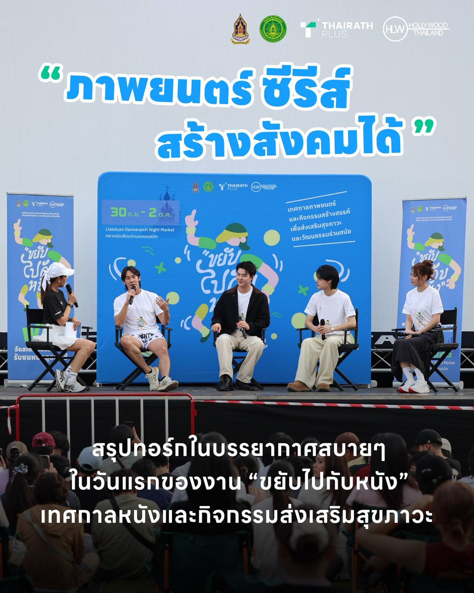 Guguching1's tweet photo. 💬 Saint, as a director and behind-the-scenes worker, points out that films, series, and dramas have immense power to drive and shape society.

Saint concluded by saying about what the film offers everyone: "Everyone can dream. Dreams never cost us money, and movies can take us to those dreams... If we are happy now, others will be happy too. We want them to feel a certain way, so we must feel that way ourselves."

IG: Thairath 

#Saint_sup #MingEr