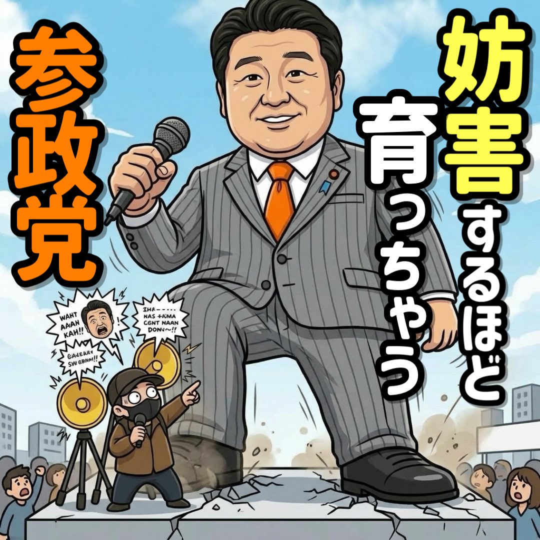 SkyWalker__123's tweet photo. 🟧勝手に参政党キャッチコピー😸
#妨害するほど育っちゃう参政党 https://t.co/0OR9SHNBBg