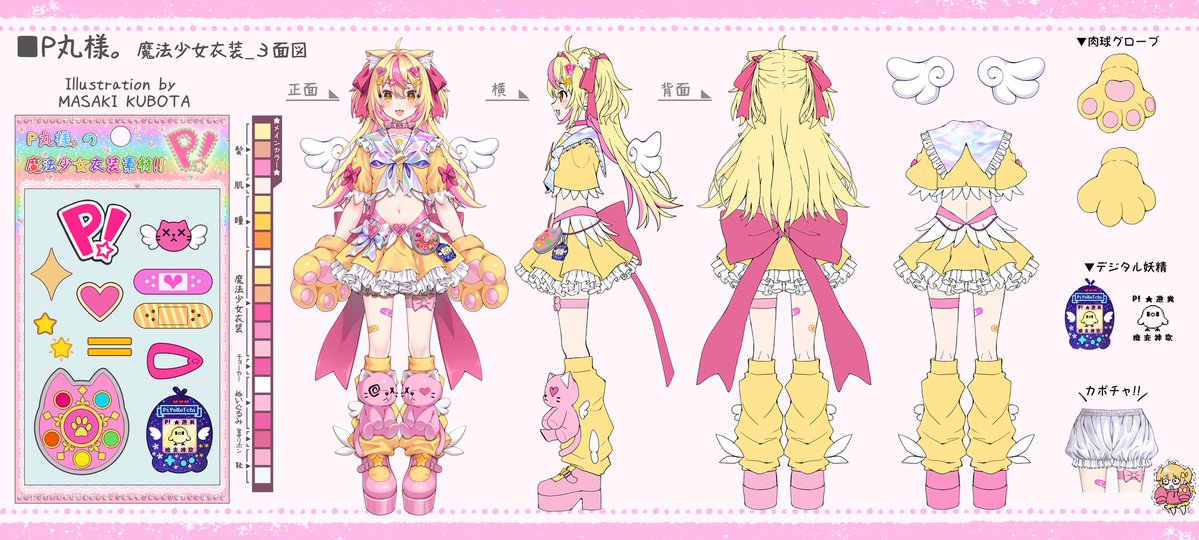 p_ma_ru's tweet photo. 新しいP丸様。をよろしくお願いしまーーす💛🐣🎀✨

魔法少女P丸様。🐣🪄✨〜
たくさんみてっっっっ！！！！！🎀 https://t.co/W8v4k4nPg7