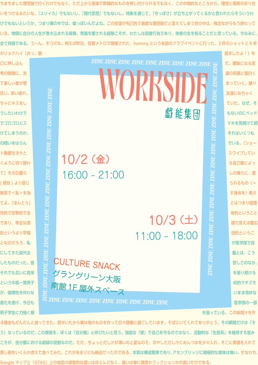 NoonNight_VVD's tweet photo. 10/2〜3にグラングリーン大阪に出店される #CULTURESNACK でZINEを販売します！
小学校から会社までの友人と集まって作りました。

本書のテーマはたった一つ「生活に根ざしていること」。労働というテーマの前にまずそこから始めます。 https://t.co/9S7jl53Ls1