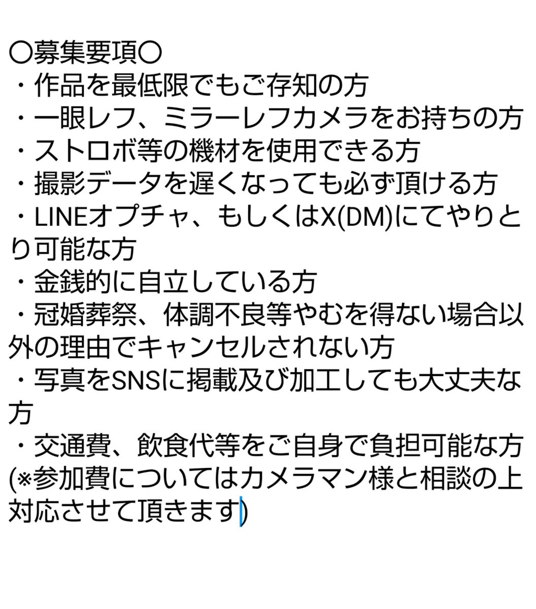 tei_Sin01's tweet photo. 【カメラマン募集】
10/4 麗ye's 京都嵐山 街歩きで併せをするのですがカメラマンが体調不良にて来れなくなってしまった為急遽募集させて頂きます。
詳しい内容は画像を参照下さい。
申し込みはこちらで済んでいるので不要です。

♡等何かしら反応頂いた方には個別にお声掛けさせて頂きます…！ https://t.co/2PFzUCvoTD