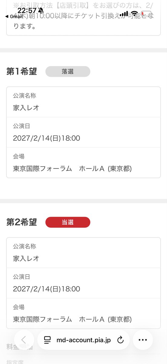 running_kitsu's tweet photo. 今回もレピィシートは当たりませんでしたが指定席は当選しました。3月の福岡は抽選結果まだなのに飛行機と宿は予約しました。当たりますように。 https://t.co/krZsDEyRmy