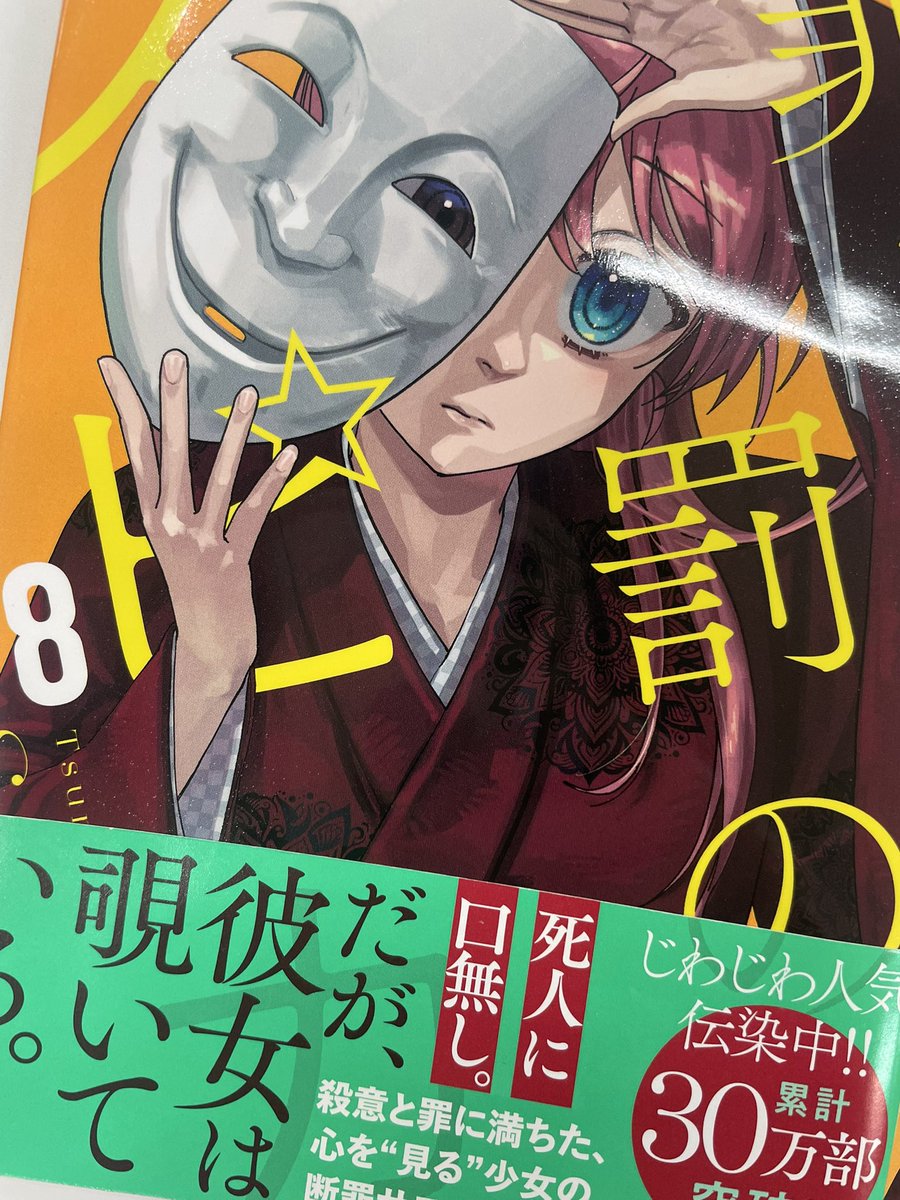 spicatsumi's tweet photo. 💫もうすぐ10月💫💫

#罪と罰のスピカ
 最新⑧巻は10/16（金）　発売🌟🟠

‼️⑧巻限定企画も進行中‼️
お楽しみに✨ https://t.co/BnQGKdptFJ