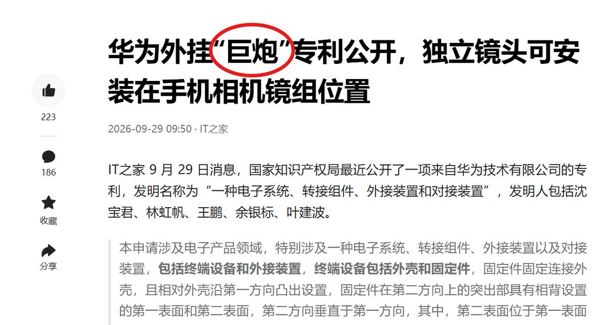 kuzuodev's tweet photo. 华为发明的外挂镜头 国庆上市 非常火
名字真就叫巨-炮😂申请专利了
哪个取名鬼才取的
这相机有格调 https://t.co/E0VMbvHXvp