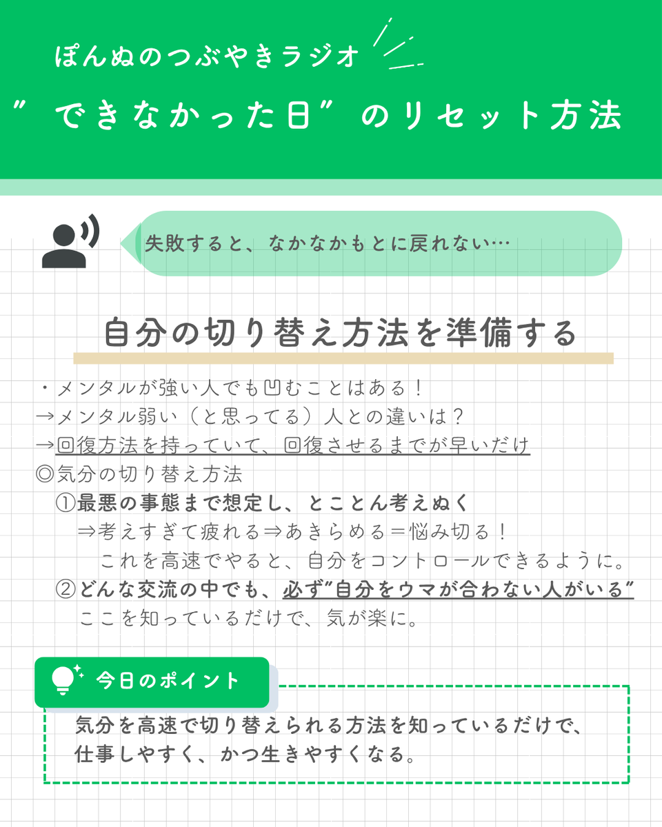 marigomari0110's tweet photo. 【ぽんぬのつぶやきラジオよりvol.9】

失敗したとき、とにかく気になって
なかなか復帰できない自分でしたが、
基本的な健康的生活でメンタル維持することも
心がけるようになり、だいぶ改善されました

自分を嫌いな人が一定数いる
「なんだ、そこに時間かけることなかったんだ」と
目が覚めました https://t.co/6PVCEZnsQr