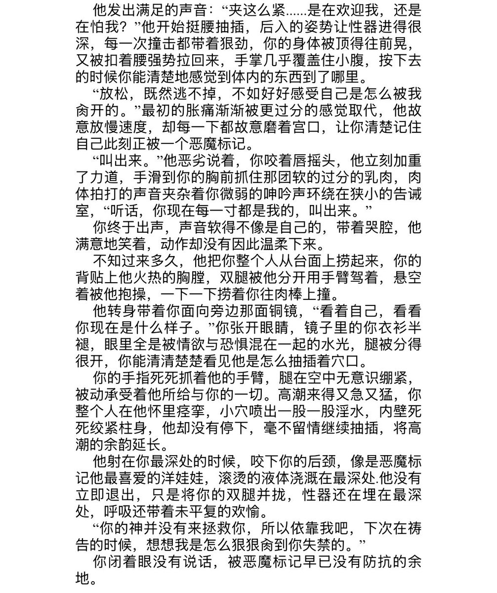 fengyan123YIU's tweet photo. #代餐 #女性向 #体型差 #bg 
身为修女的你被恶魔看上
“你的神正看着你被我肏呢”
提前祝大家国庆节快乐呀！！ https://t.co/FVn8tCgyJv