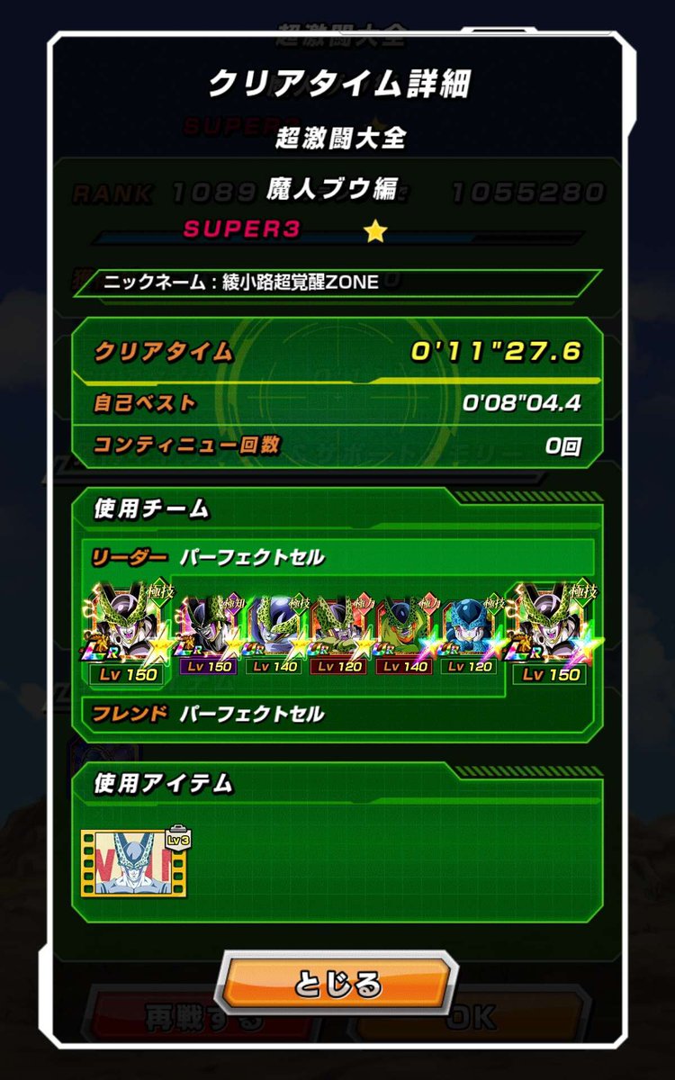 Nyanpasey's tweet photo. vsベジット ノーアイテムクリア！
ドパドパセル編成楽しすぎ強すぎね
知セルの後を継ぐ鬼火力アタッカーください https://t.co/EDdZMyr5Cy