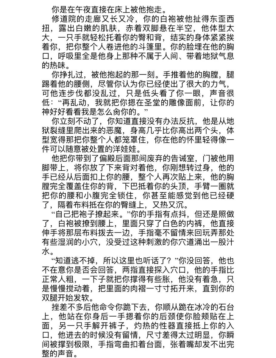 fengyan123YIU's tweet photo. #代餐 #女性向 #体型差 #bg 
身为修女的你被恶魔看上
“你的神正看着你被我肏呢”
提前祝大家国庆节快乐呀！！ https://t.co/FVn8tCgyJv