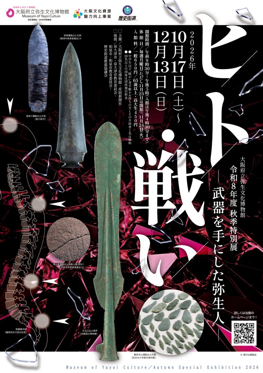 oosazakikun's tweet photo. まもなく弥生文化博物館で開催される特別展「ヒト・戦いー武器を手にした弥生人ー」
近年の弥生時代の負傷人骨の再検討ではそれらが戦いではなく背後からの不意打ちや生贄的な犠牲なのではないかとの見解が示されるようになってきた。
倭国大乱に象徴される弥生時代の戦い＝戦争は本当にあったのか。 https://t.co/zofpUHv8x8