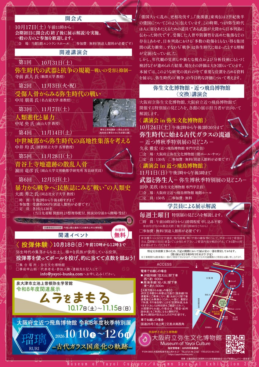 oosazakikun's tweet photo. まもなく弥生文化博物館で開催される特別展「ヒト・戦いー武器を手にした弥生人ー」
近年の弥生時代の負傷人骨の再検討ではそれらが戦いではなく背後からの不意打ちや生贄的な犠牲なのではないかとの見解が示されるようになってきた。
倭国大乱に象徴される弥生時代の戦い＝戦争は本当にあったのか。 https://t.co/zofpUHv8x8