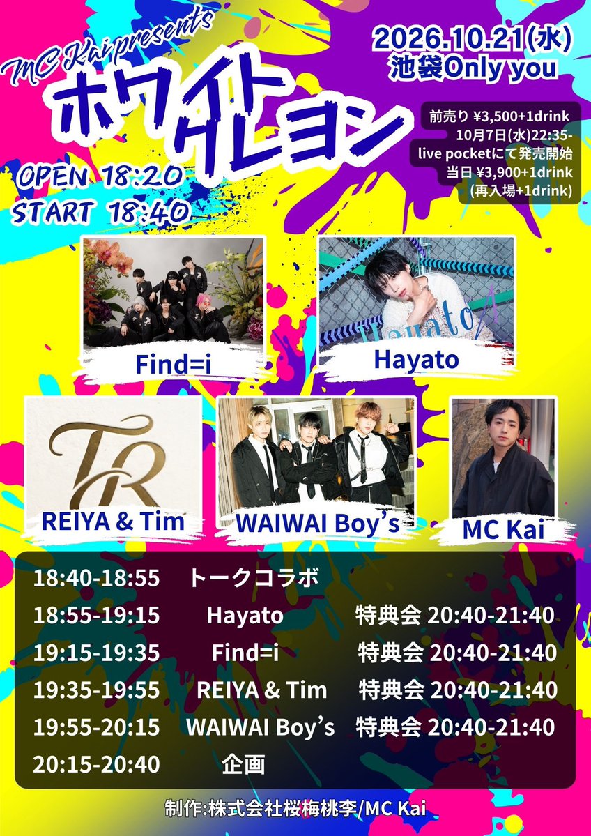 kai_announce's tweet photo. 🆕ホワイトクレヨン🆕
📍10/21(水)池袋Only you
⏰OPEN 18:20/START 18:40
🎫前売り ¥3,500+1drink/当日 ¥3,900+1drink(再入場+1drink)
*10/7(水)22:35-発売開始
https://t.co/wnjL2BVSBI
<出演>
Find=i
Hayato
REIYA & Tim
WAIWAI Boy's
MC Kai https://t.co/OJY4643PCC