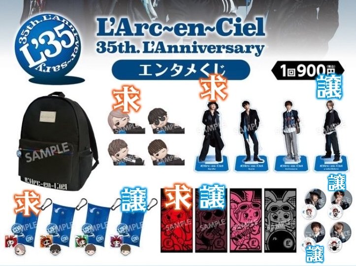 discord0205's tweet photo. 【交換】L'Arc〜en〜Ciel ラルク
ローソン エンタメくじ 

譲:
アクスタ yukihiro
缶バッジ ken
缶バッジ tetsuya
アクリルシール tetsuya
タオル ken

求:
同種 hyde
または定価

検索からもお気軽にお声掛けください。 https://t.co/D1GWy9DjQf