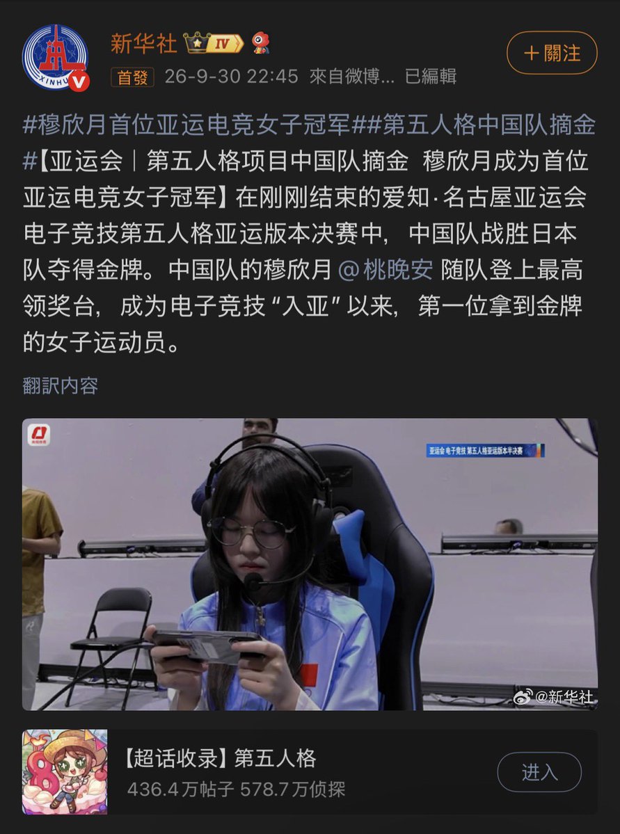 piyoplate's tweet photo. 【アジア競技大会｜第五人格部門で中国代表が金メダル　穆欣月（WBG_Persica）がアジア競技大会eスポーツ女子初の金メダリストに】

穆欣月（@桃晚安）選手はチームとともに表彰台の頂点に立ち、eスポーツがアジア競技大会の正式競技として採用されて以来、金メダルを獲得した初の女子選手となりました https://t.co/NPPTKPwZTt