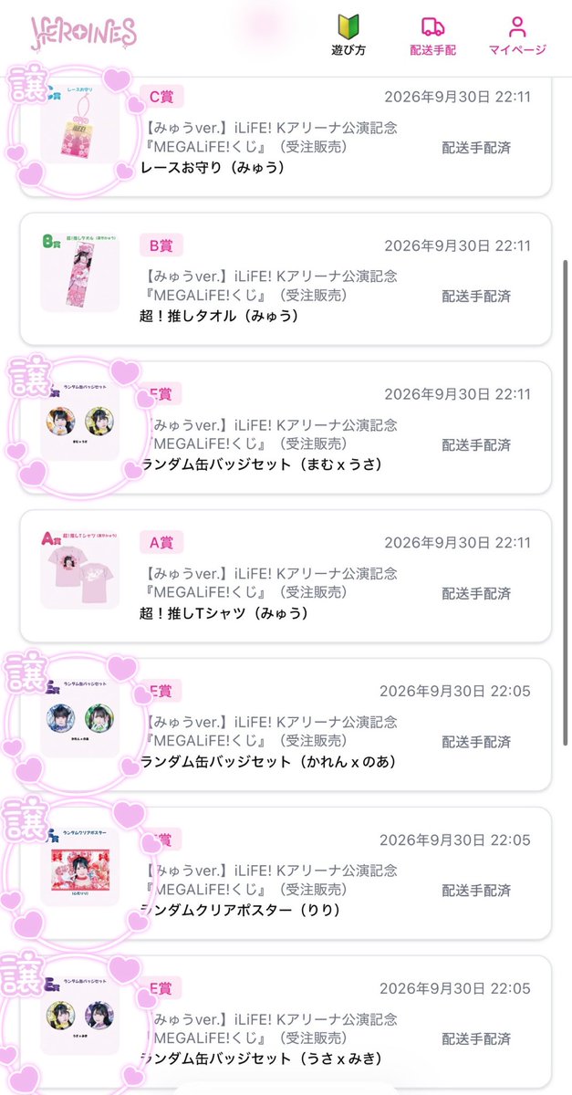 mariru845864's tweet photo. iLiFE! MEGALiFE! オンラインくじ
【求】買取（定価＋送料）
【譲】下記画像❤️💛🧡🤍🩷💙💜💚

メルカリでのお取引も可能です◎
お気軽にリプ・DMください( ᐢ_  ̫ _ᐢ )

オンラインでの購入のため、届き次第郵送📮

#iLiFE譲  #iLiFE求  #iLiFEくじ https://t.co/GaUJtdPk1E