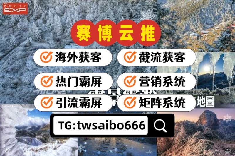 worry_to_U's tweet photo. 🍕推特账号🐝关键词排名🐾热门霸屏
📗推特养号软件🚈AI聊天机器人☕项目管理软件
定制开发 二次开发 私有部署 软件定制
👭⌚商k😯山西外围🤬推特引流获客
Reach more people with carefully planned social campaigns.
😚外围女😵灰色产业🚖露脸网红种子
引流获客��涨粉营销🤤评论涨粉 擦边 舞 https://t.co/FFutOAFiuw