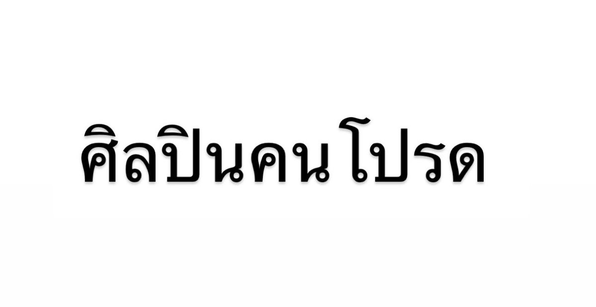 sfkkfs_'s tweet photo. จัดอันดับสิ่งที่ช่วยให้ผ่านเรื่องเหี้ยๆในเดือนกันยา  

อันดับ 1 = https://t.co/KGocIBtqcW