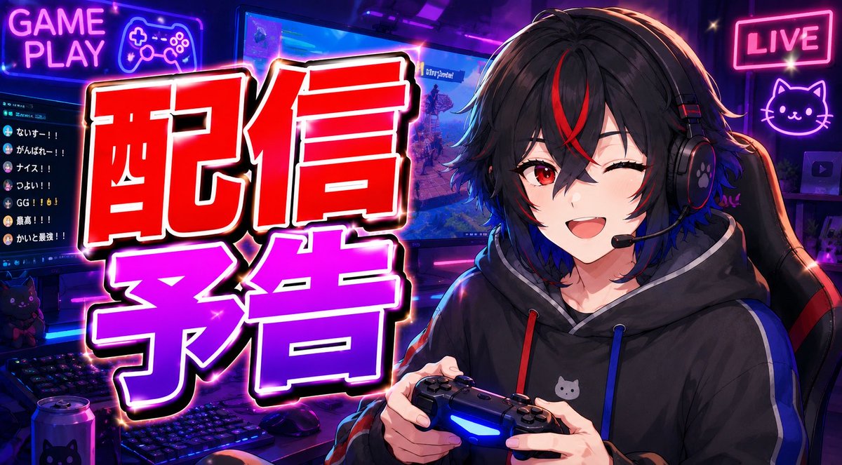 kaito3v's tweet photo. 今日は26時から視聴者参加型のめっちゃカメレオン配信します🫡
いつも通りお悩み相談も募集してます👍
初見さんでも気軽に待ってるからきてねー!
ここからどうぞ!👇🏻

「https://t.co/F2eo3DlZIL…」

#新人Vtuber️ 
#配信 
#雑談配信
#VTuber
#めっちゃカメレオン https://t.co/Gb7oVYIMlv