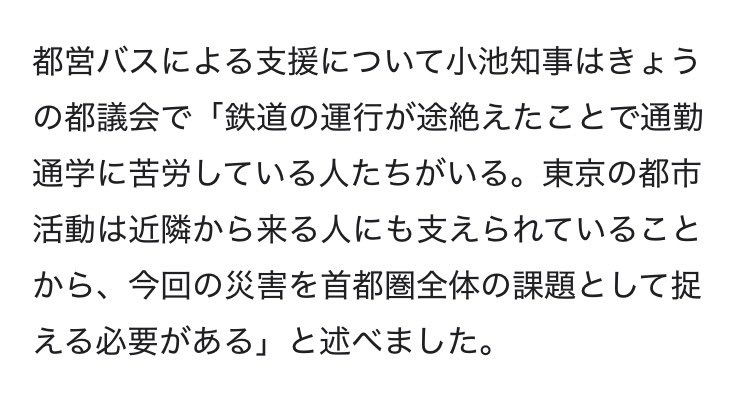 UN_14760's tweet photo. 都知事のこの発言については至極真っ当な考え方であって、東京都の税収には近県居住者の労働力の提供が多分に含まれていることを鑑みても、そして行政能力や財政面からも、都が率先して手を差し伸べる義務があるよな。 https://t.co/zSSNAEQqEB