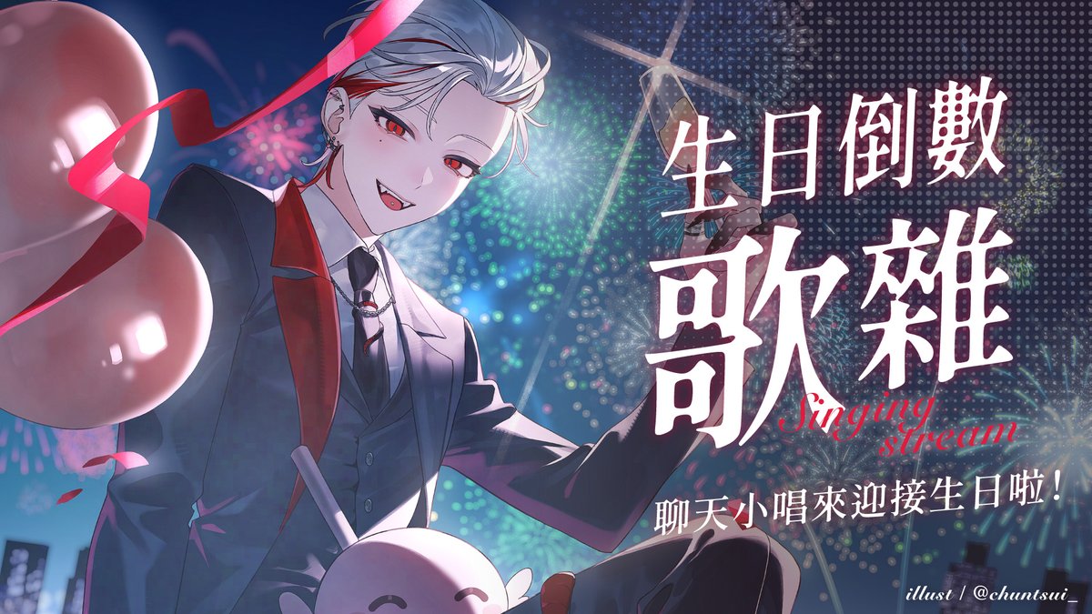 Sakuro_Moonlit's tweet photo. 【生日倒數歌雜】聊天小唱來迎接生日啦！ / 朔Sakuro
來和我一起倒數生日吧！

待機室🔗：https://t.co/0ncQM4RQvy https://t.co/Y9diiWXVgW