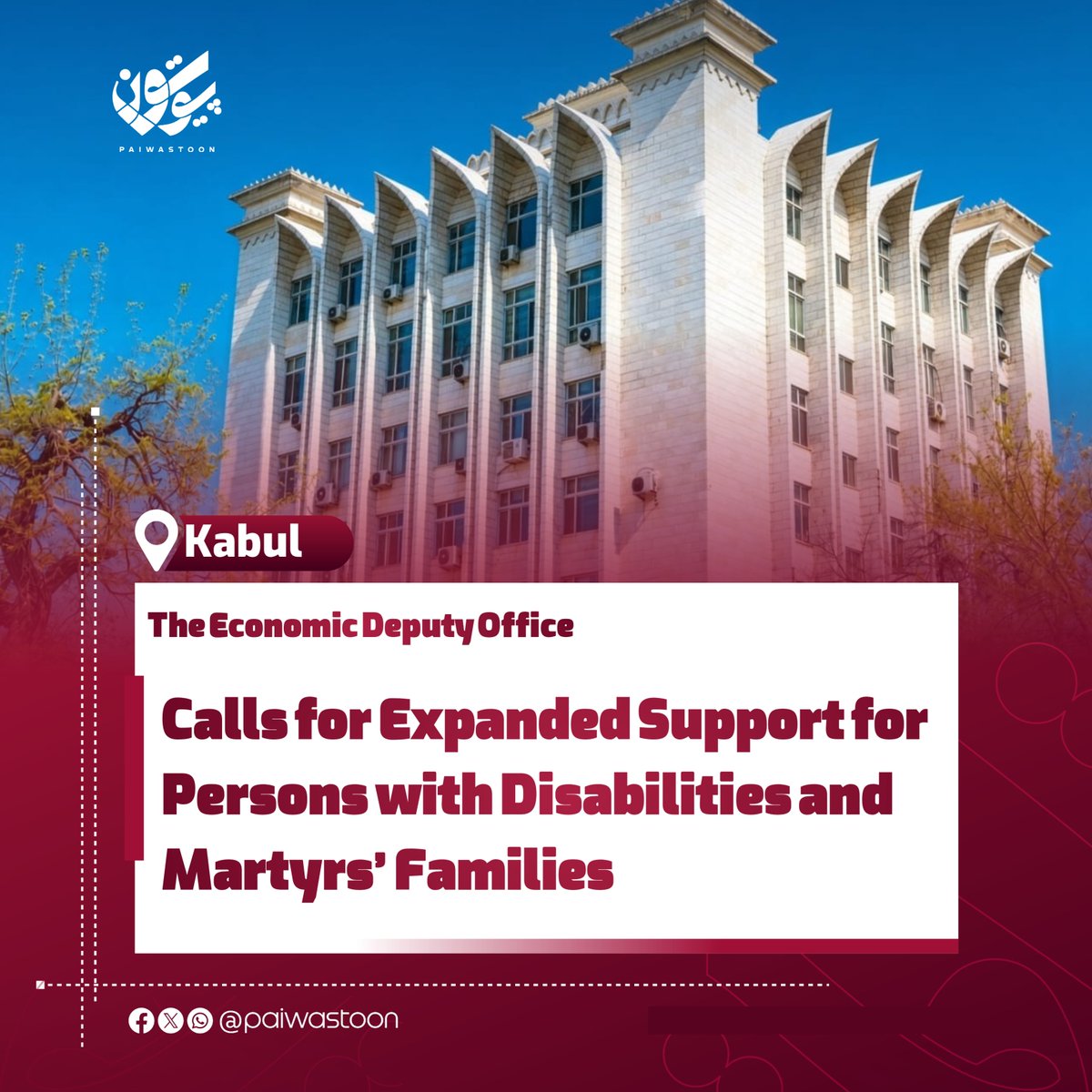 PaiwastoonEN's tweet photo. The Economic Deputy Office says it has discussed the priorities of the Ministry of Martyrs and Disabled Affairs with donors, international organizations, the United Nations, and development partners.
According to the Economic Deputy Office, the priorities include meeting the basic needs of persons with disabilities across the country and establishing technical and vocational training centers for persons with disabilities and members of martyrs’ families.
Other priorities include food security, providing shelter, creating educational opportunities and scholarships, and equipping and improving centers for persons with disabilities under the Ministry of Martyrs and Disabled Affairs.
The Economic Deputy Office says representatives of donor organizations and international institutions have pledged to organize and implement their future activities in line with these priorities.
#paiwastoon