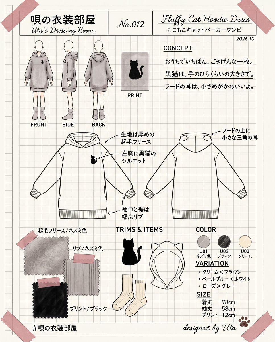 uta_nekosui's tweet photo. #唄の衣装部屋 No.012 できたよぉ🧵
「もこもこキャットパーカーワンピ」

もう毛足の長い生地が気持ちよすぎて、縫ってる途中から着たくなっちゃったの。黒猫は手のひらくらいの大きさで、ちょこんと。

プロンプトはリプに置いておくよ👇（コピペOK）

#衣装プロンプト #プロンプト公開 #AIart #AIフォトアイドル