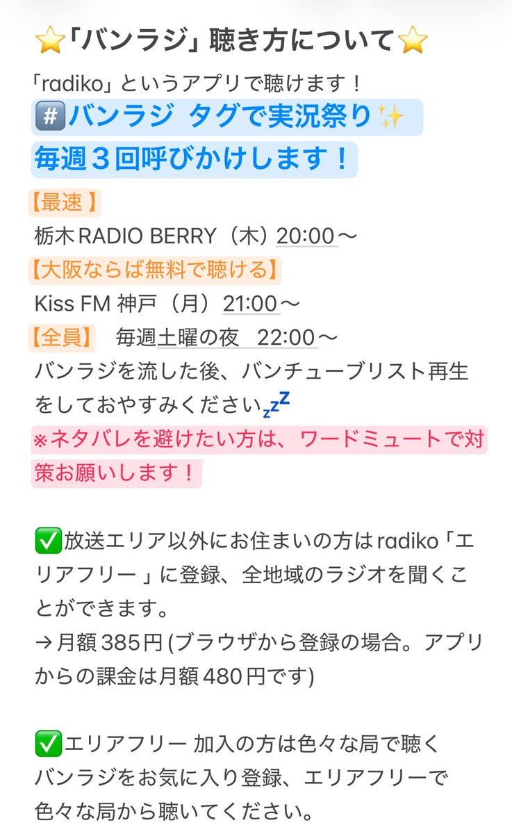 bandzai_list_rp's tweet photo. #バンラジ  明日より放送開始です！
10/1  (木) 20:00  栃木 RADIO BERRYの放送を聴きながら実況祭りをお願いいたします！
(聴けない方も、20:00に#️⃣バンラジで一斉にお祝いポストしましょう！)
公式アカウントのフォローも、15,000目指して再度チェックお願いいたします✨ https://t.co/muyqqt7LZ7