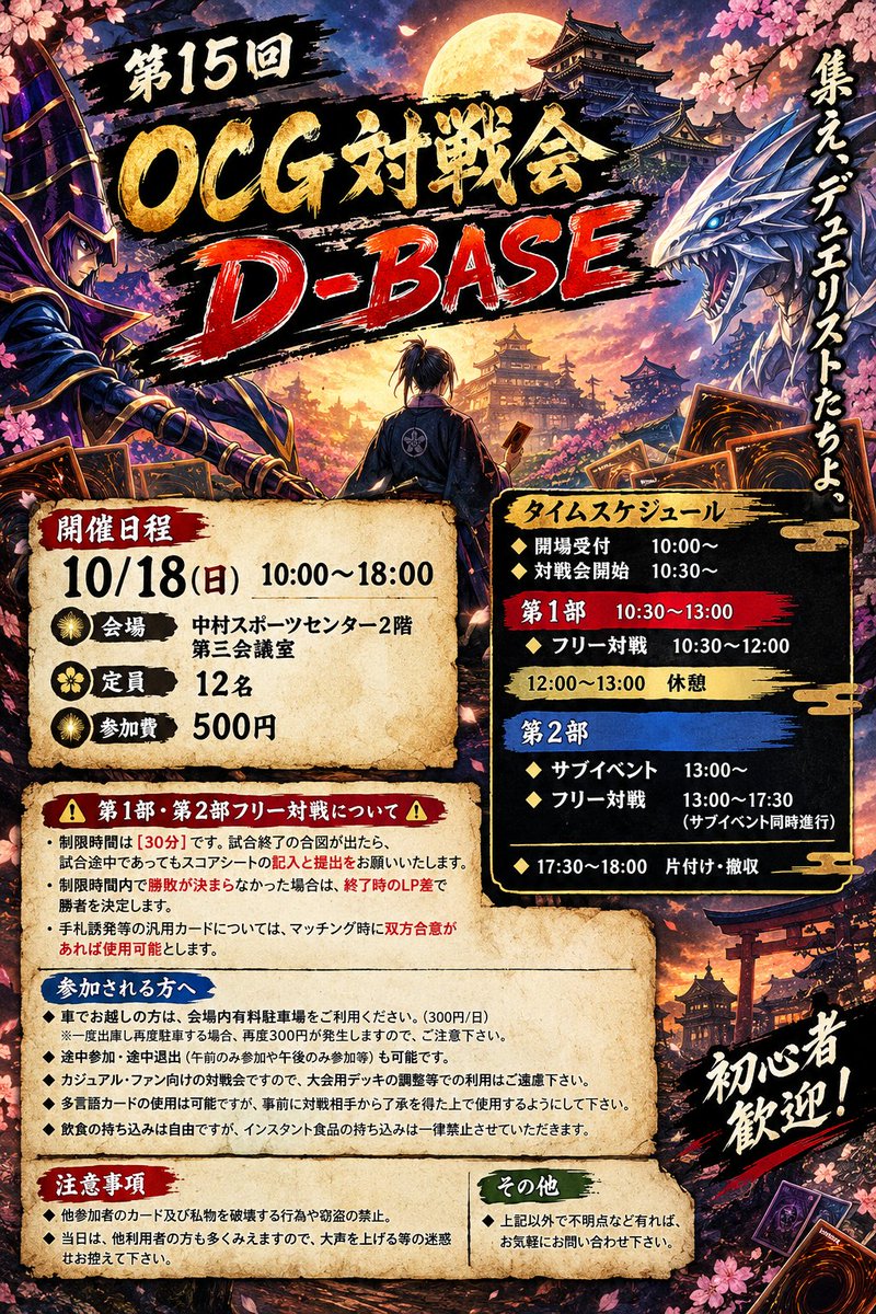 CoronCoron14's tweet photo. 【定期告知】
＃DBASE対戦会
残り募集枠[4枠]です🐶✨
サブイベントも開催❇️
参加して豪華景品をゲット🏄❗

#遊戯王好きと繋がりたい
皆様のご参加、待ってます🙌❗
【参加募集ページはコチラから↓
https://t.co/PzsbDxCgvD https://t.co/hgdB0LV2sY