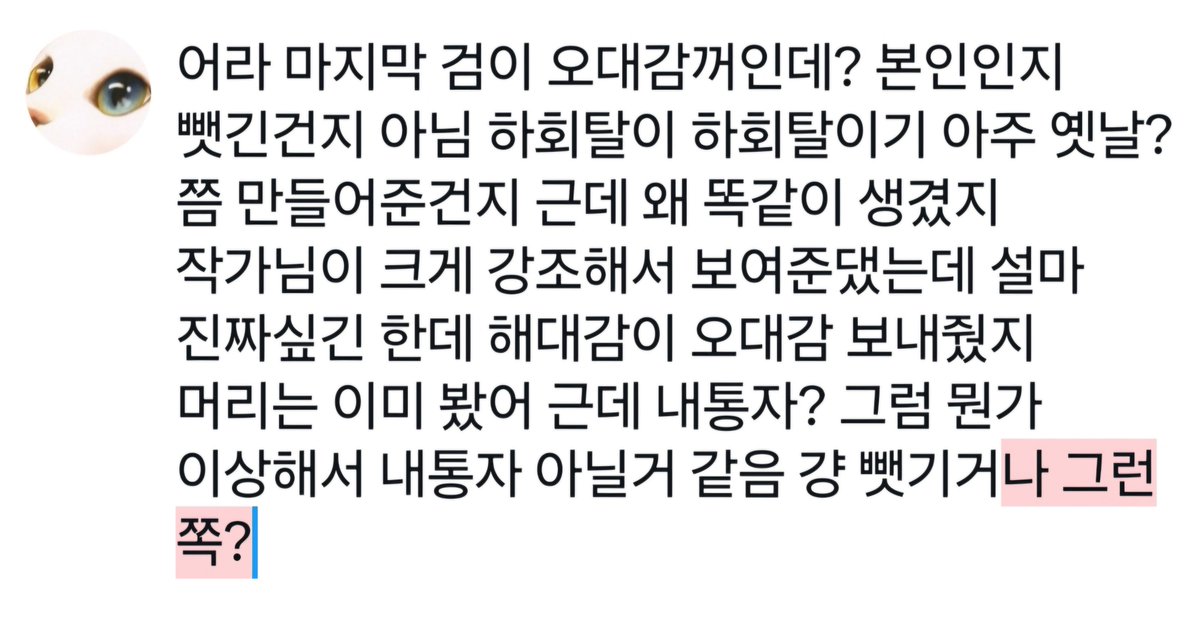 bora_p11's tweet photo. ※유료화 스포※ https://t.co/9iNlmT2xU6